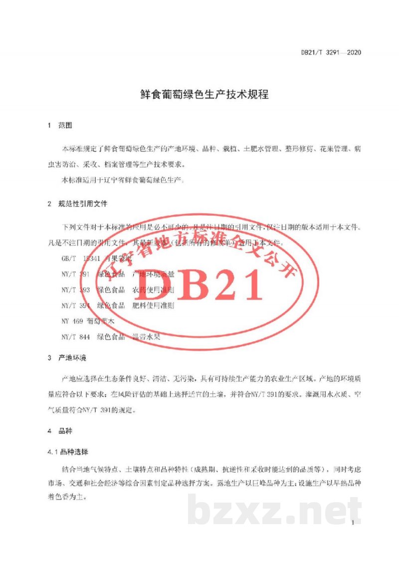 DB21/T 3291-2020鲜食葡萄绿色生产技术规程 DB21/T 3291-2020鲜食葡萄绿色生产技术规程