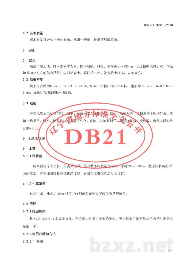 DB21/T 3291-2020鲜食葡萄绿色生产技术规程 DB21/T 3291-2020鲜食葡萄绿色生产技术规程