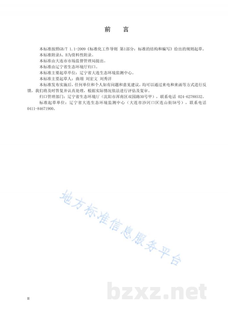 DB21/T 3287-2020水质 丙烯醛的测定 高效液相色谱法 DB21/T 3287-2020水质 丙烯醛的测定 高效液相色谱法