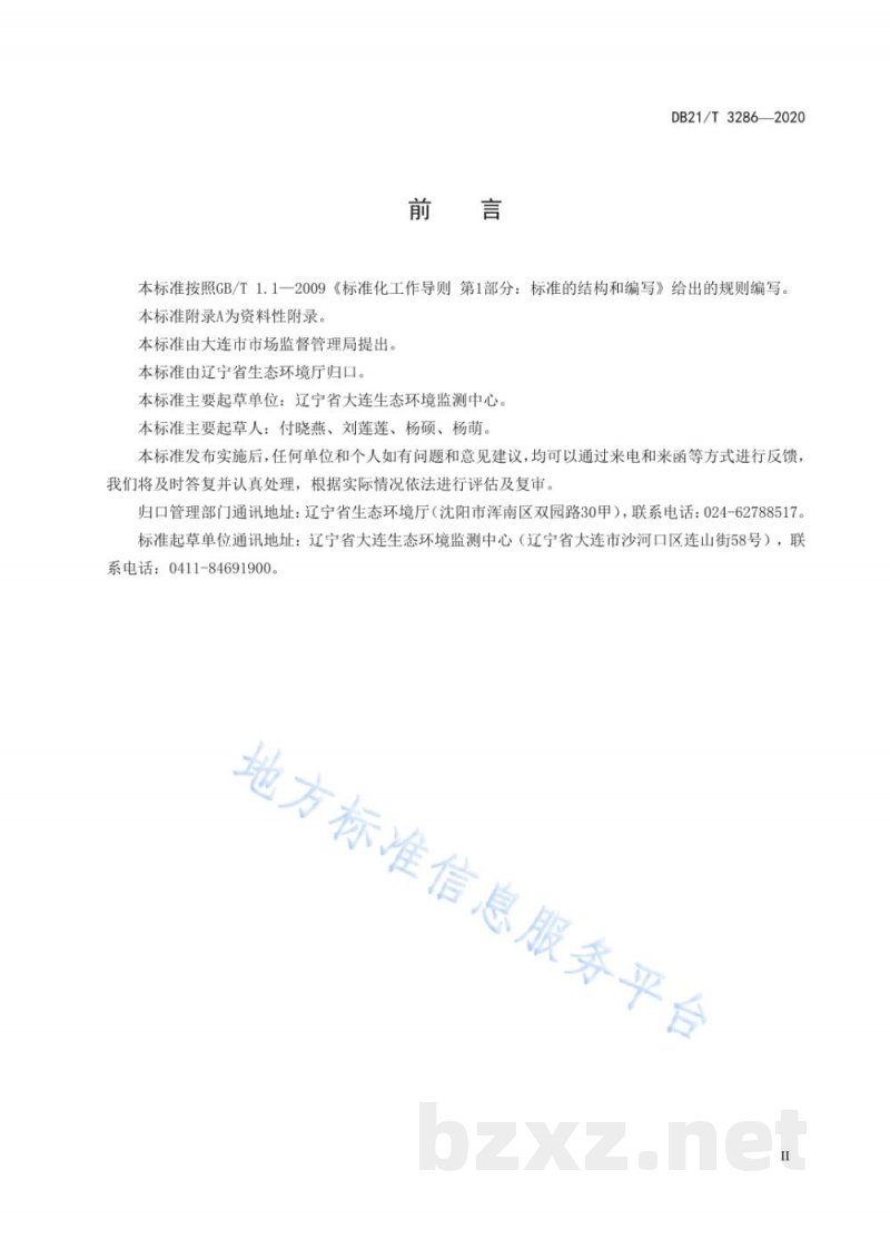 DB21/T 3286-2020水质 5种磺胺类抗生素的测定 固相萃取高效液相色谱-三重四极杆串联质谱法 DB21/T 3286-2020水质 5种磺胺类抗生素的测定 固相萃取高效液相色谱-三重四极杆串联质谱法