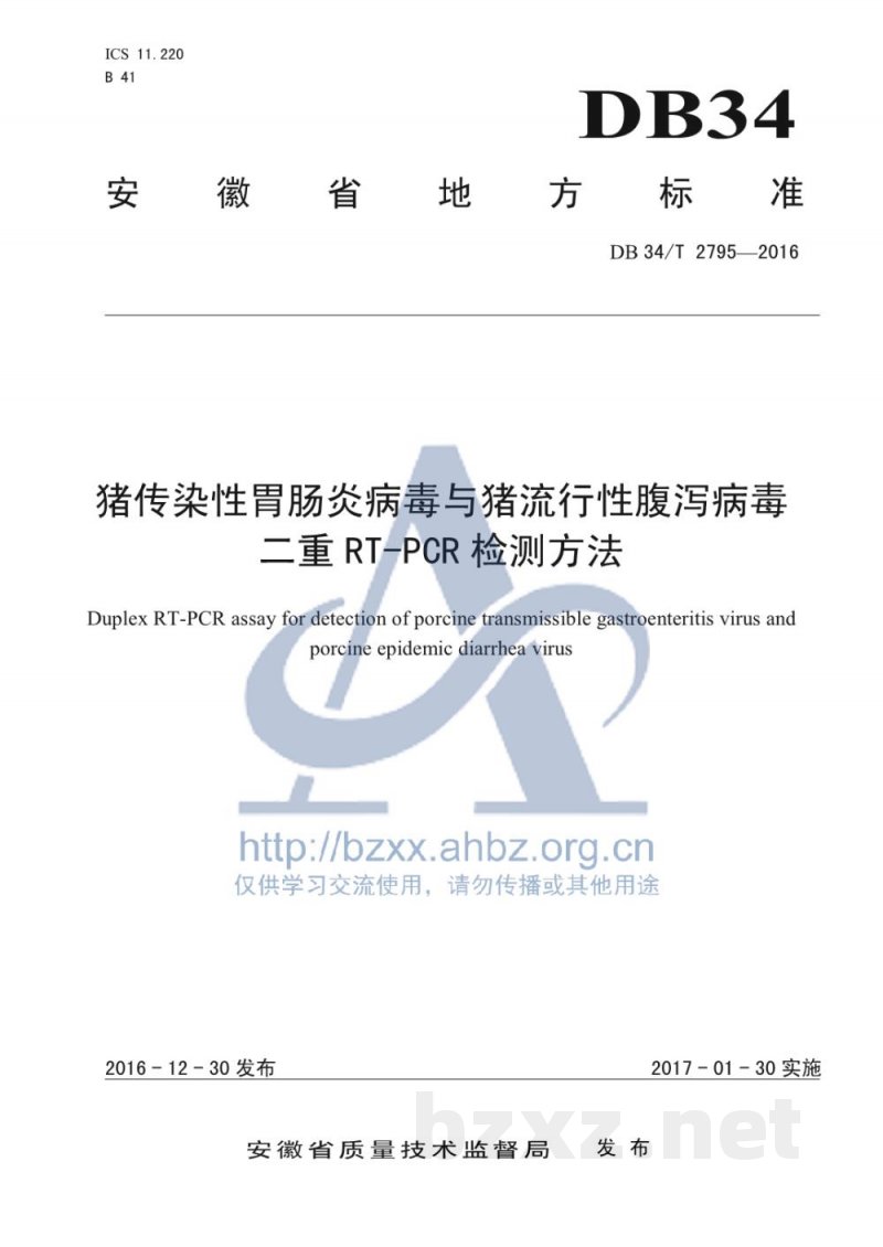 DB34/T 2795-2016猪传染性胃肠炎病毒与猪流行性腹泻病毒二重 RT-PCR 检测方法 DB34/T 2795-2016猪传染性胃肠炎病毒与猪流行性腹泻病毒二重 RT-PCR 检测方法