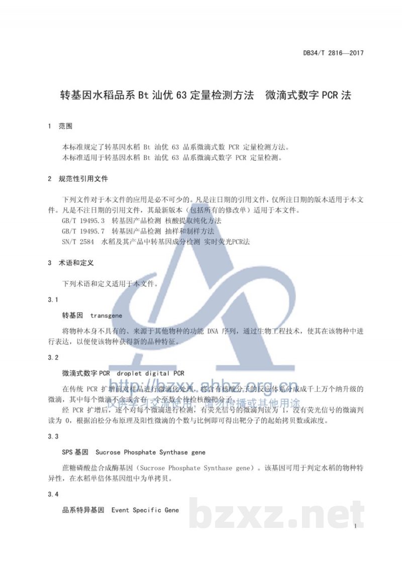 DB34/T 2816-2017转基因水稻品系Bt汕优63定量检测方法 微滴式数字PCR法 DB34/T 2816-2017转基因水稻品系Bt汕优63定量检测方法 微滴式数字PCR法