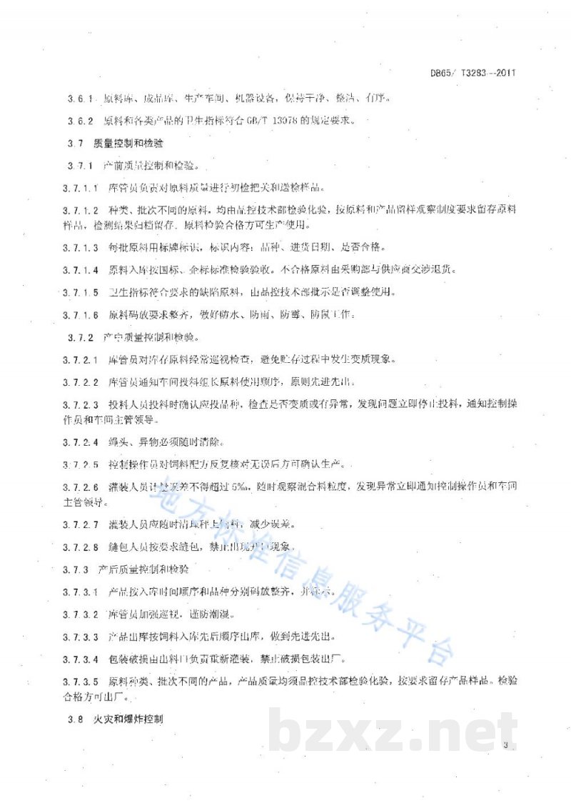 DB65/T 3283-2011新疆褐牛混合精饲料操作技术规范 DB65/T 3283-2011新疆褐牛混合精饲料操作技术规范