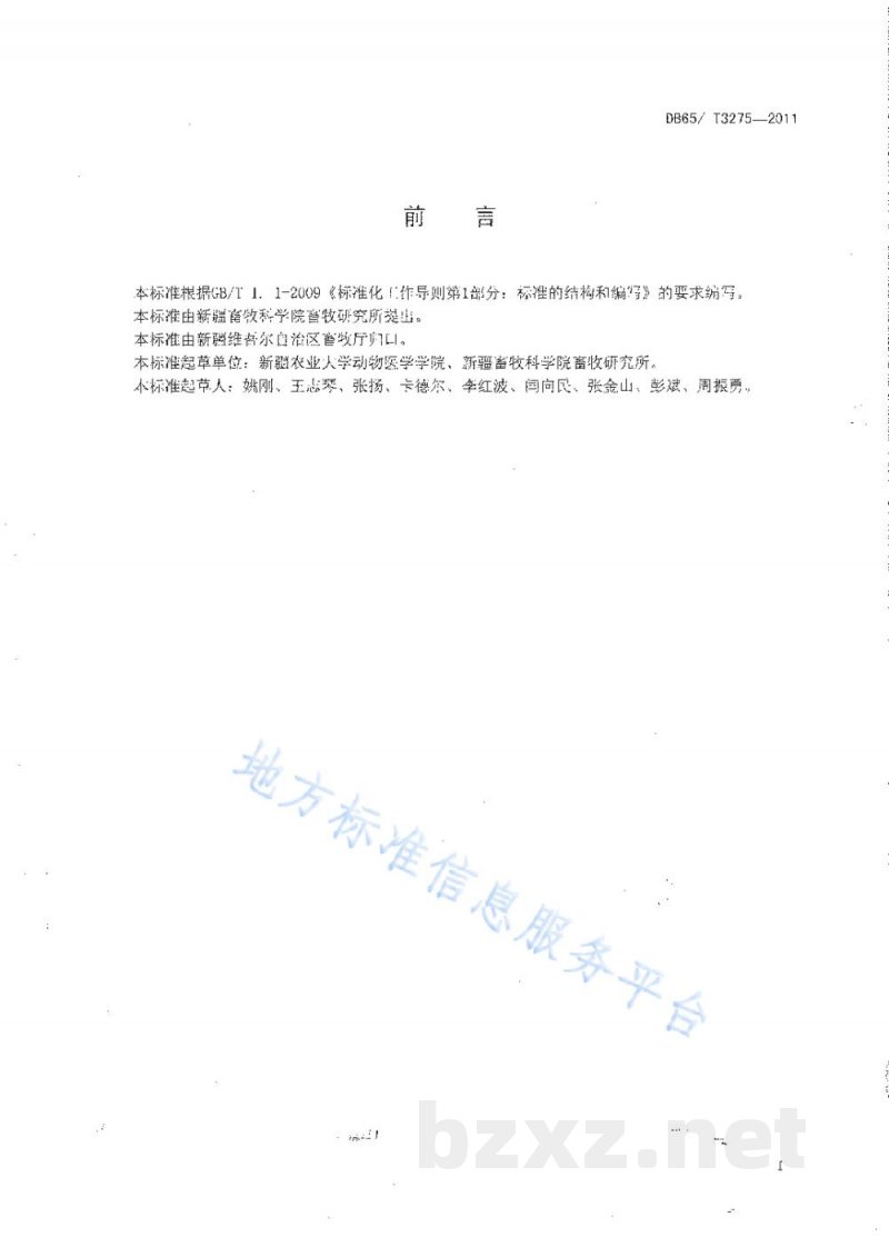 DB65/T 3275-2011新疆地方民族特色牛肉分割技术规范 DB65/T 3275-2011新疆地方民族特色牛肉分割技术规范