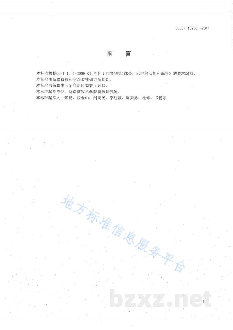 DB65/T 3265-2011新疆褐牛生产技术体系总则 DB65/T 3265-2011新疆褐牛生产技术体系总则