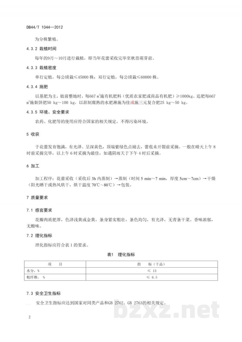 DB44/T 1044-2017地理标志产品 虎噉金针菜 DB44/T 1044-2017地理标志产品 虎噉金针菜