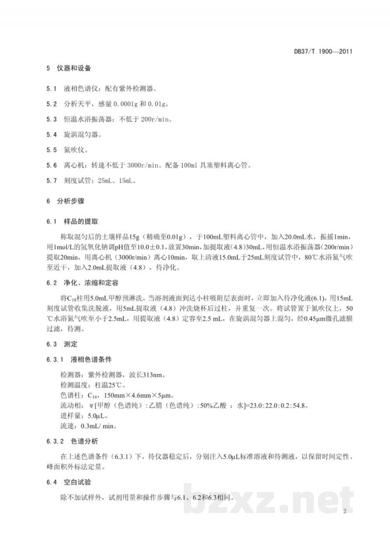 DB37/T 1900-2011土壤中叶枯唑残留量的测定 DB37/T 1900-2011土壤中叶枯唑残留量的测定
