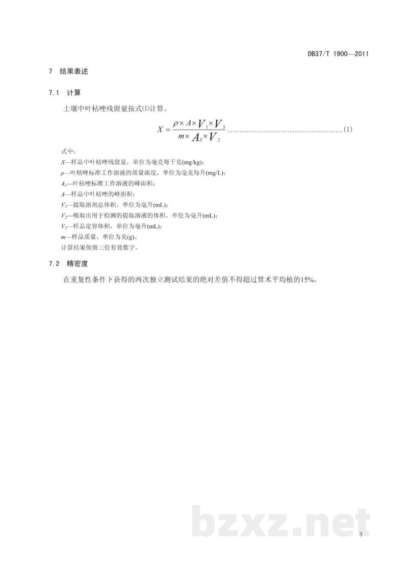 DB37/T 1900-2011土壤中叶枯唑残留量的测定 DB37/T 1900-2011土壤中叶枯唑残留量的测定