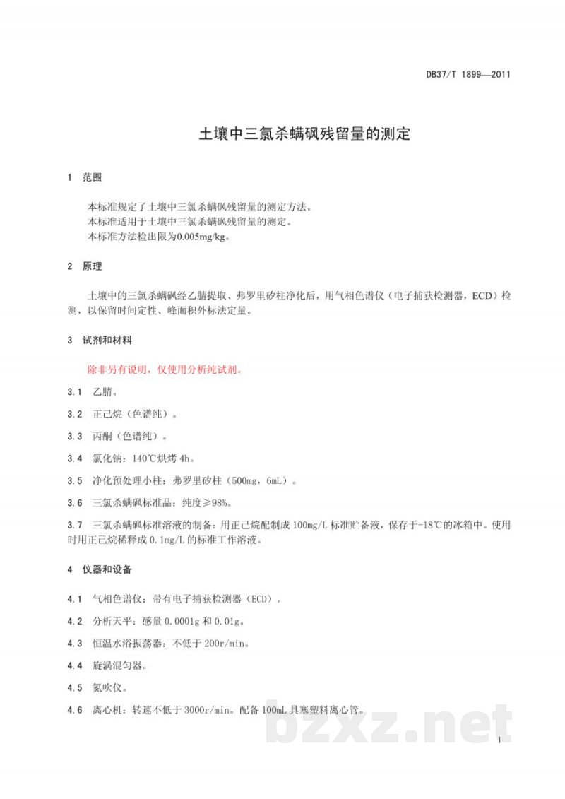 DB37/T 1899-2011土壤中三氯杀螨砜残留量的测定 DB37/T 1899-2011土壤中三氯杀螨砜残留量的测定