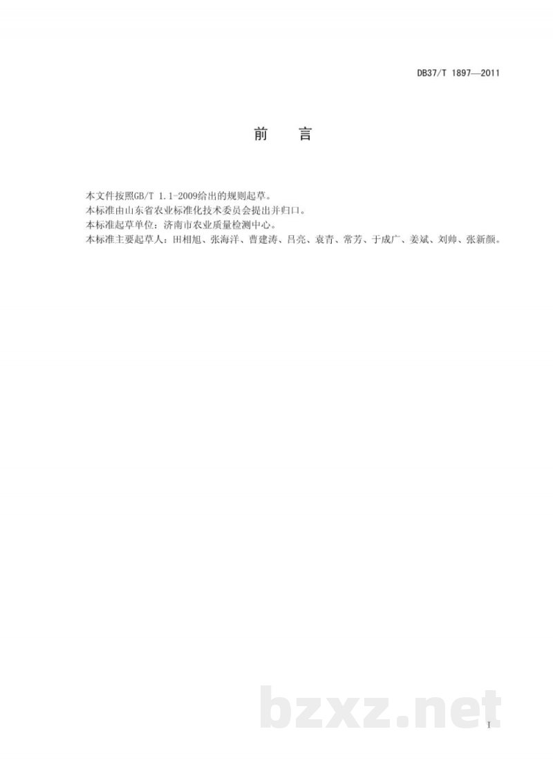 DB37/T 1897-2011土壤硝态氮的测定 离子色谱法 DB37/T 1897-2011土壤硝态氮的测定 离子色谱法
