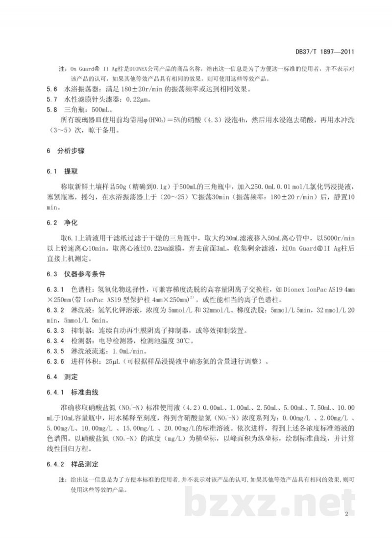 DB37/T 1897-2011土壤硝态氮的测定 离子色谱法 DB37/T 1897-2011土壤硝态氮的测定 离子色谱法