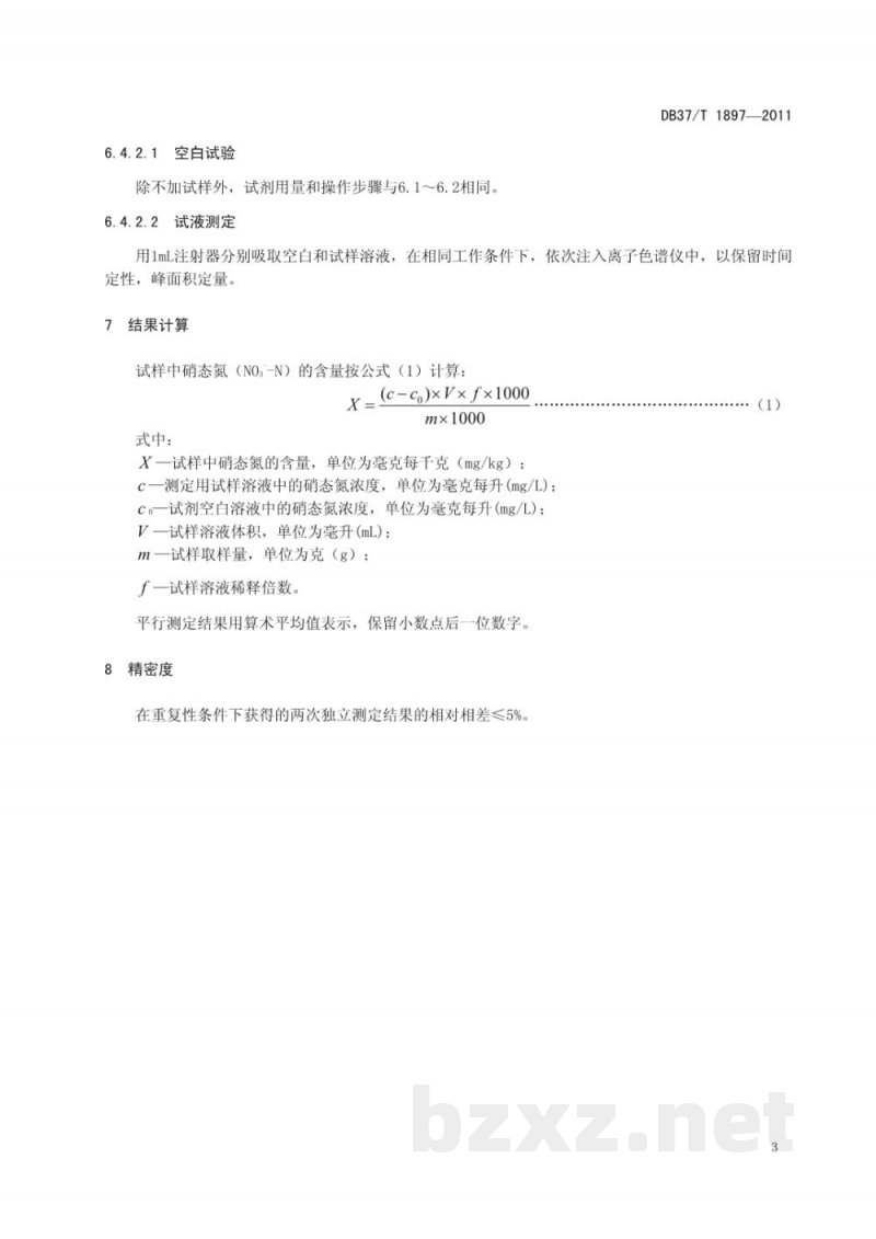 DB37/T 1897-2011土壤硝态氮的测定 离子色谱法 DB37/T 1897-2011土壤硝态氮的测定 离子色谱法