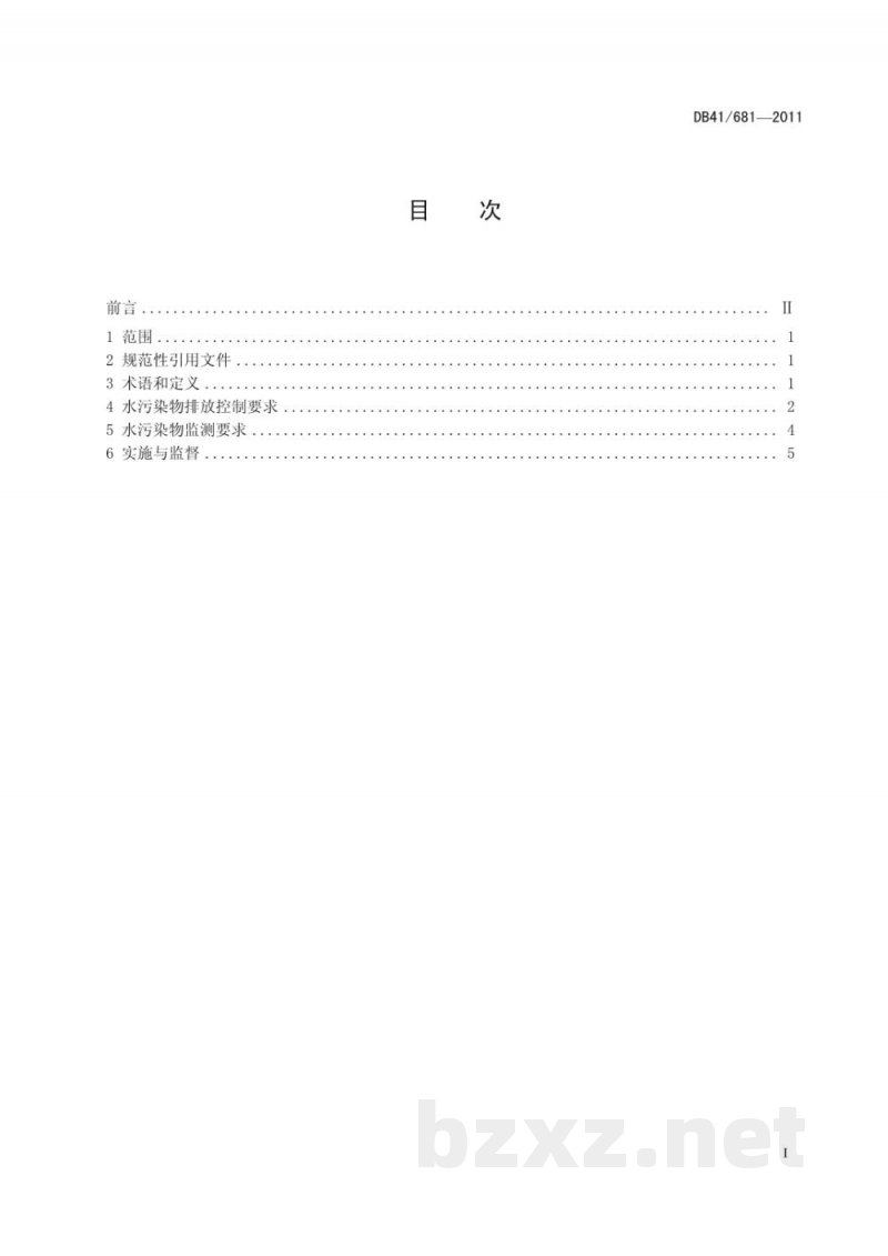 DB41/ 681-2011啤酒工业水污染物排放标准 DB41/ 681-2011啤酒工业水污染物排放标准