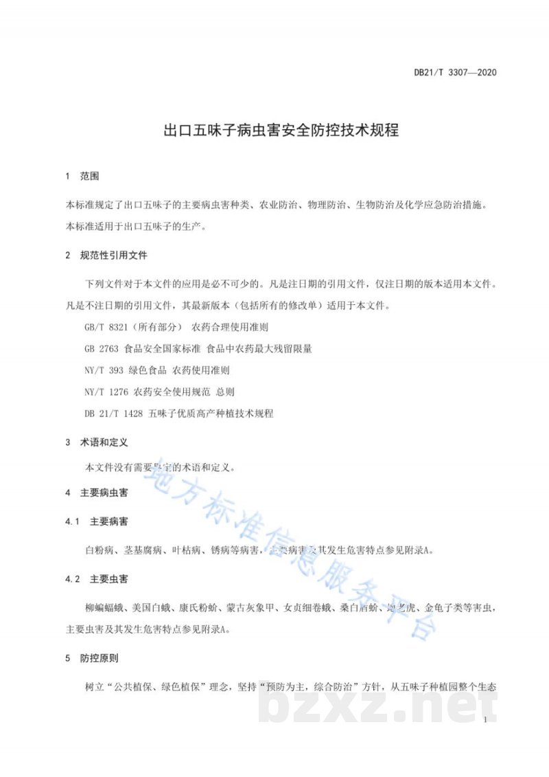 DB21/T 3307-2020出口五味子病虫害安全防控技术规程 DB21/T 3307-2020出口五味子病虫害安全防控技术规程