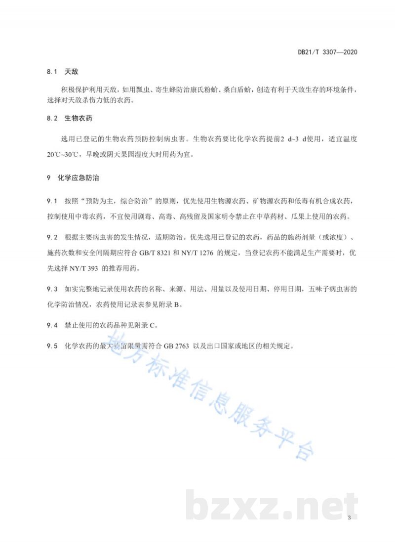 DB21/T 3307-2020出口五味子病虫害安全防控技术规程 DB21/T 3307-2020出口五味子病虫害安全防控技术规程