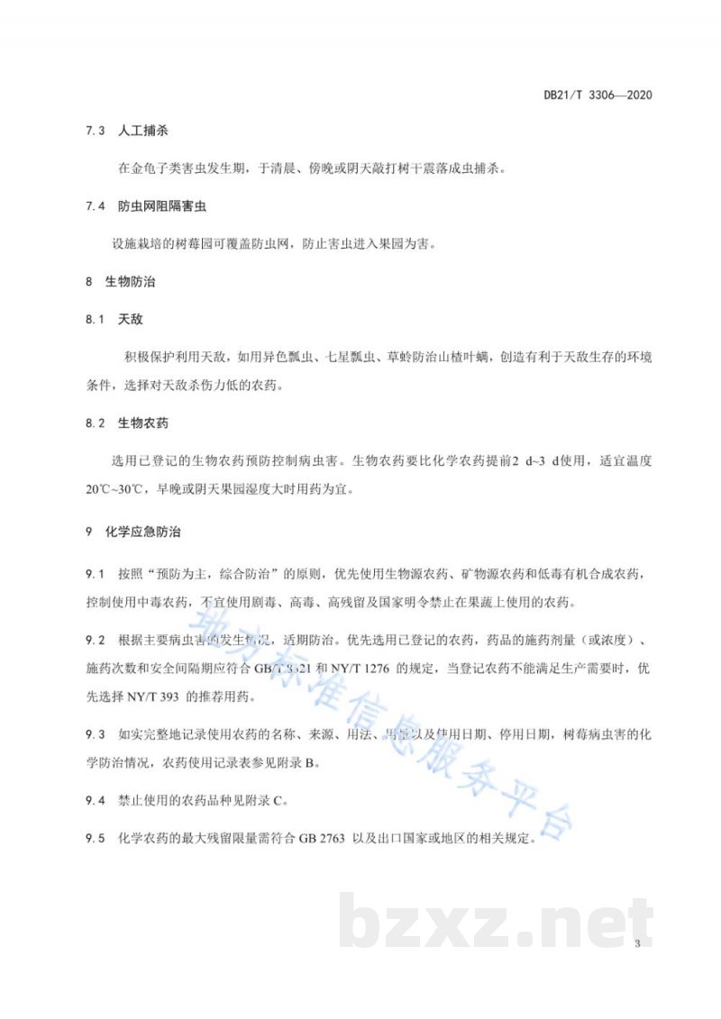 DB21/T 3306-2020出口树莓病虫害安全防控技术规程 DB21/T 3306-2020出口树莓病虫害安全防控技术规程
