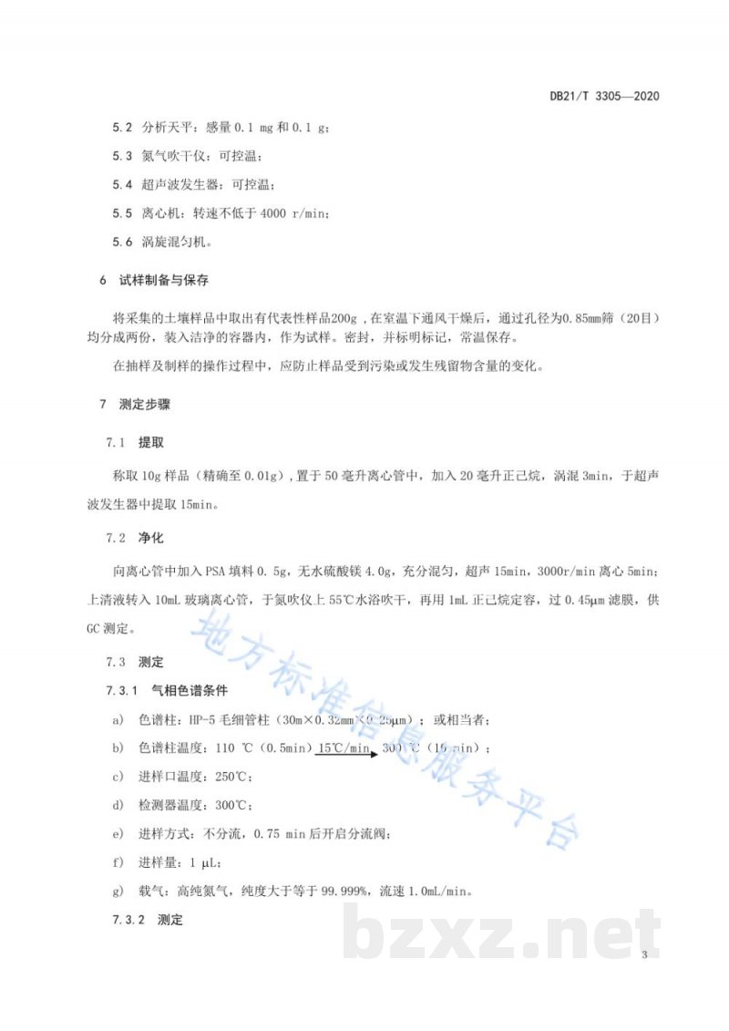 DB21/T 3305-2020土壤中毒杀芬残留量的测定 气相色谱法 DB21/T 3305-2020土壤中毒杀芬残留量的测定 气相色谱法