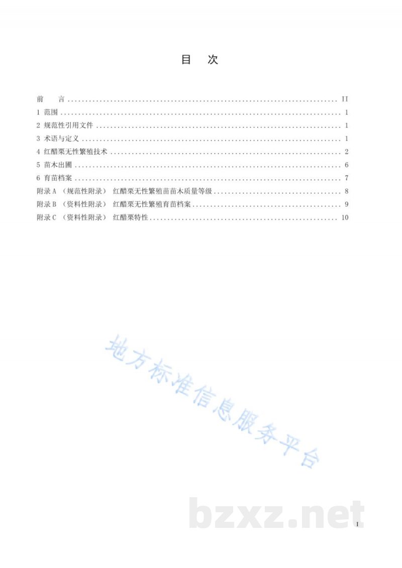 DB21/T 3302-2020红醋栗无性繁殖技术规程