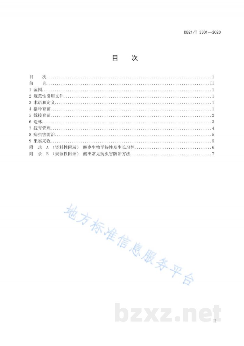 DB21/T 3301-2020酸枣栽培技术规程