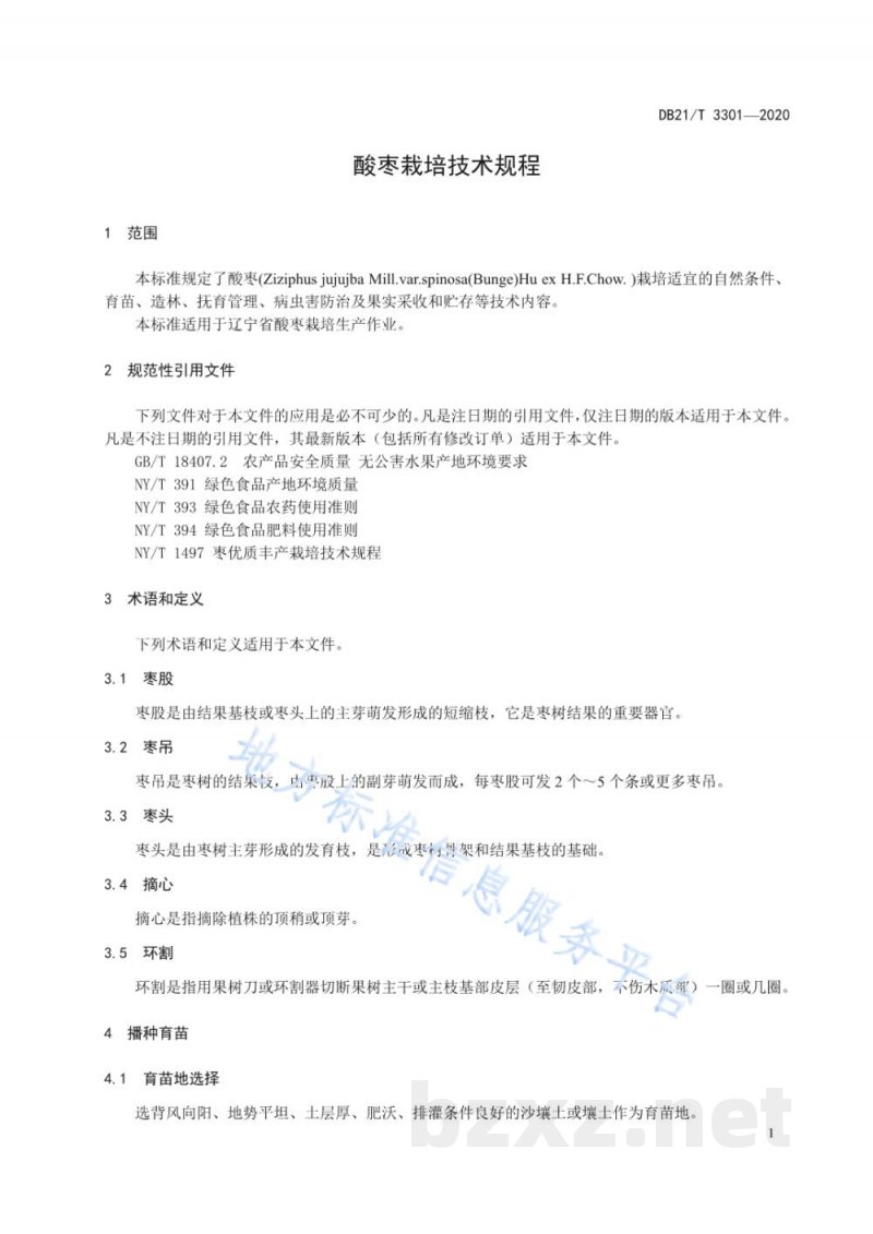 DB21/T 3301-2020酸枣栽培技术规程