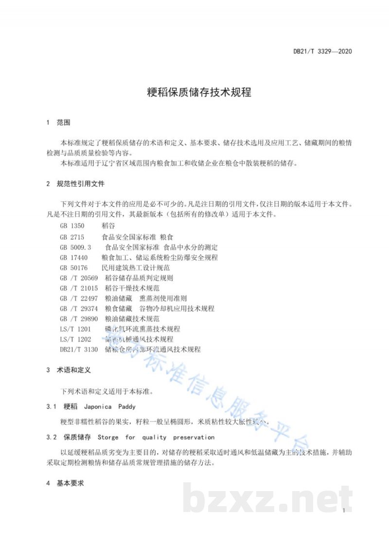 DB21/T 3329-2020粳稻保质储存技术规程 DB21/T 3329-2020粳稻保质储存技术规程
