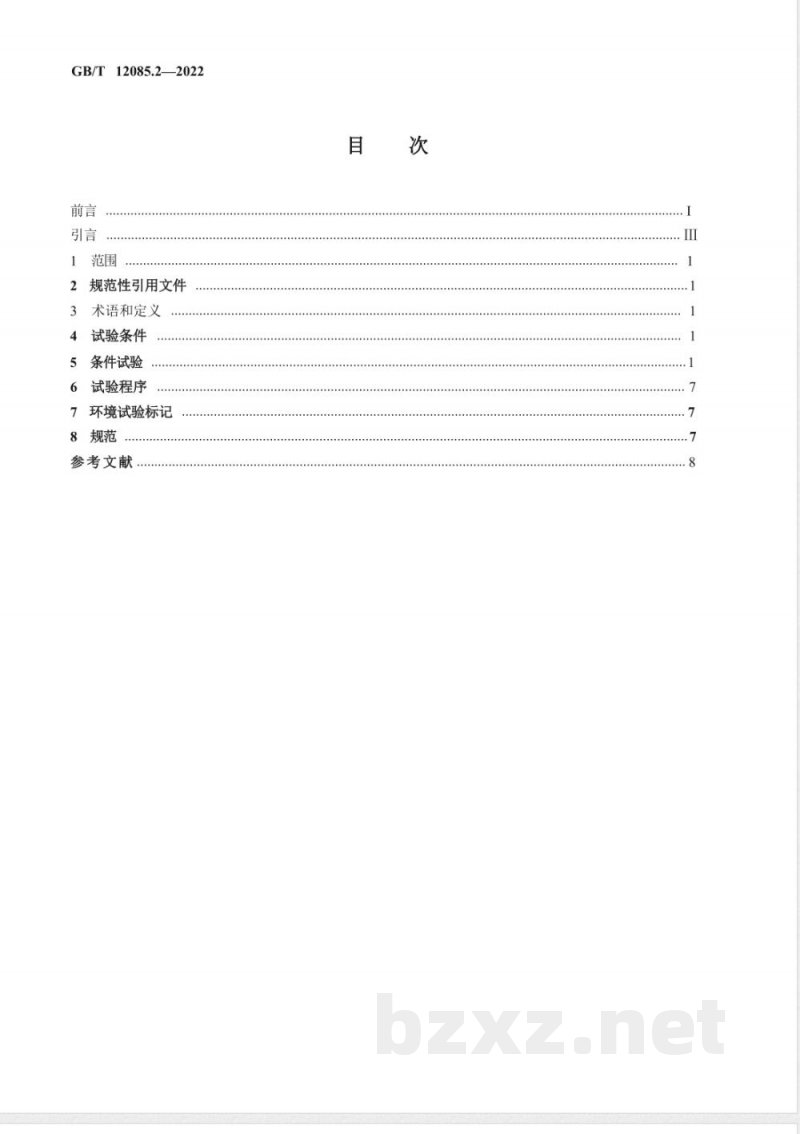GB/T 12085.2-2022光学和光子学 环境试验方法 第2部分:低温、高温、湿热 GB/T 12085.2-2022光学和光子学 环境试验方法 第2部分:低温、高温、湿热