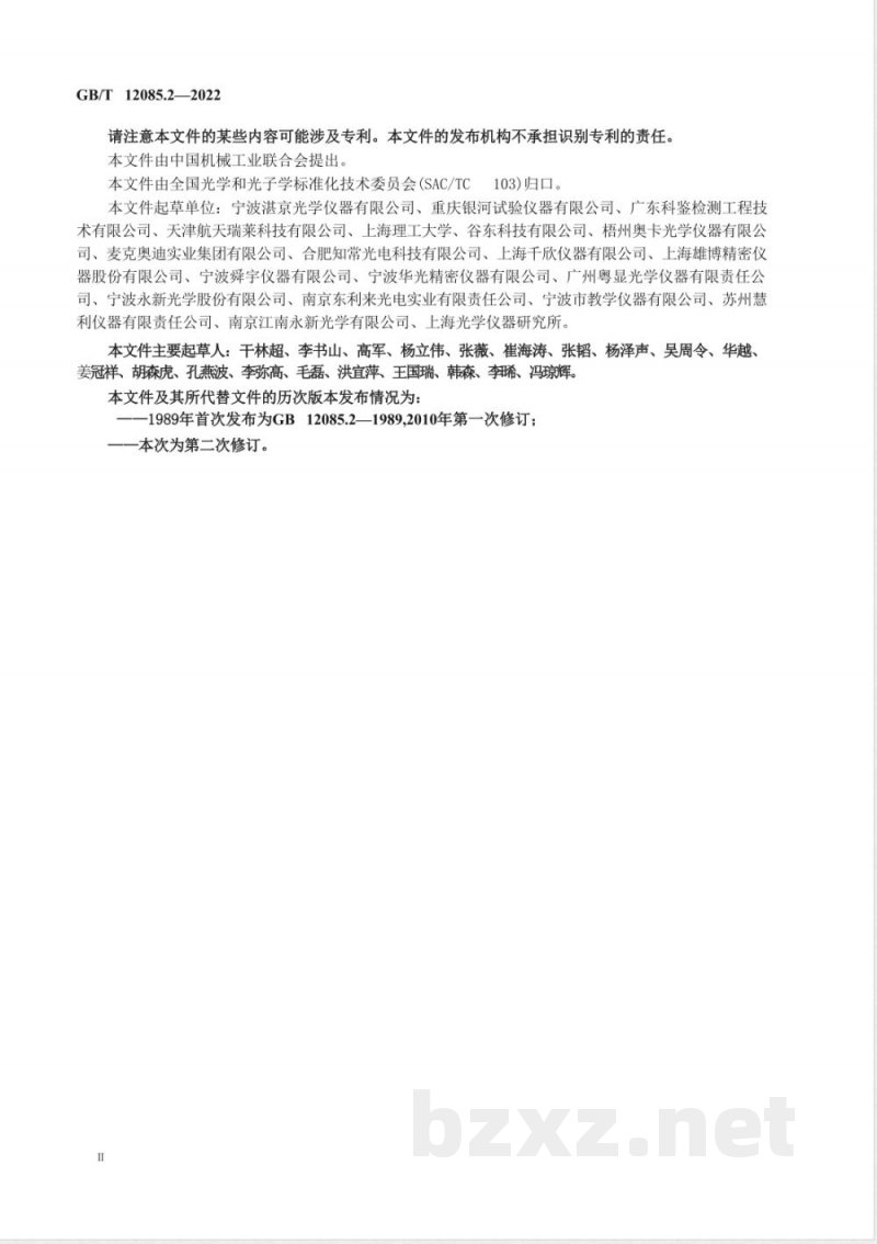 GB/T 12085.2-2022光学和光子学 环境试验方法 第2部分:低温、高温、湿热 GB/T 12085.2-2022光学和光子学 环境试验方法 第2部分:低温、高温、湿热