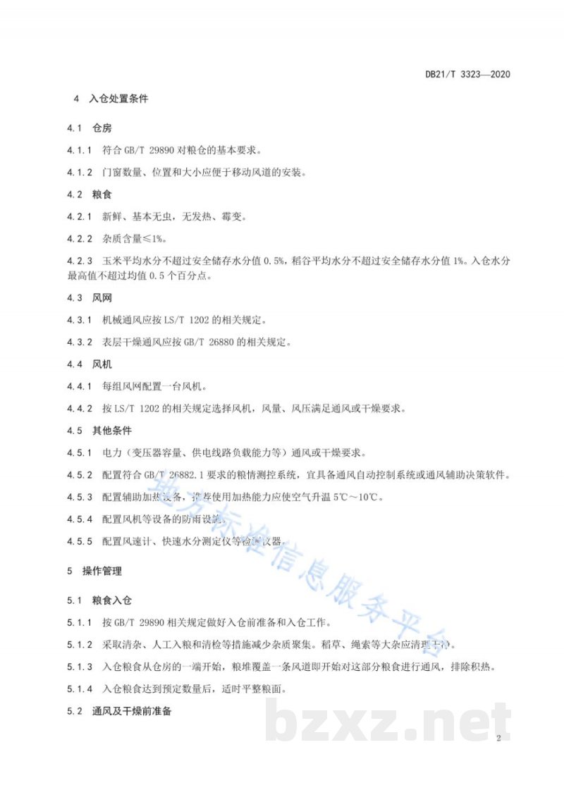 DB21/T 3323-2020偏高水分粮入仓安全处置技术规程