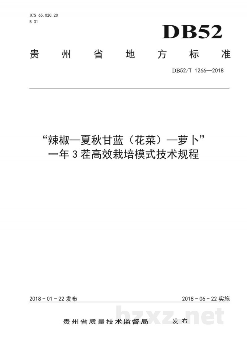 DB52/T 1266-2018“辣椒—夏秋甘蓝(花菜)—萝卜”一年3 茬高效栽培模式技术规程 DB52/T 1266-2018“辣椒—夏秋甘蓝(花菜)—萝卜”一年3 茬高效栽培模式技术规程
