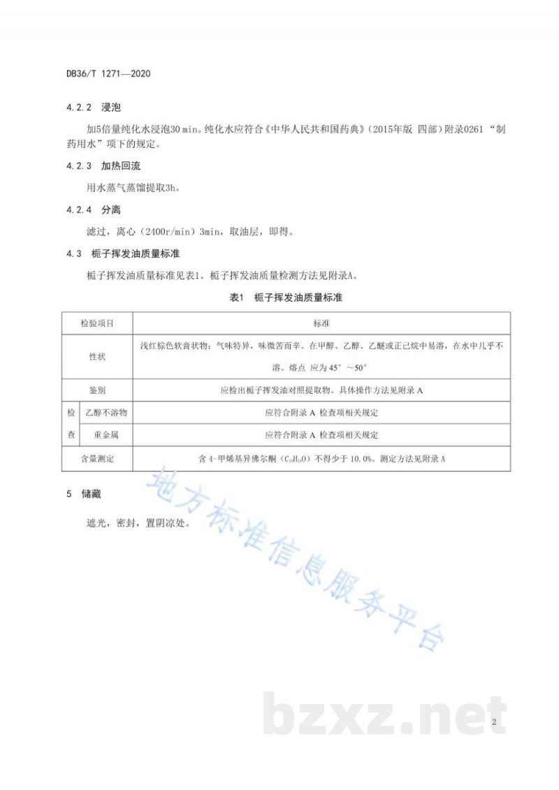 DB36/T 1271-2020栀子挥发油提取技术规程 DB36/T 1271-2020栀子挥发油提取技术规程