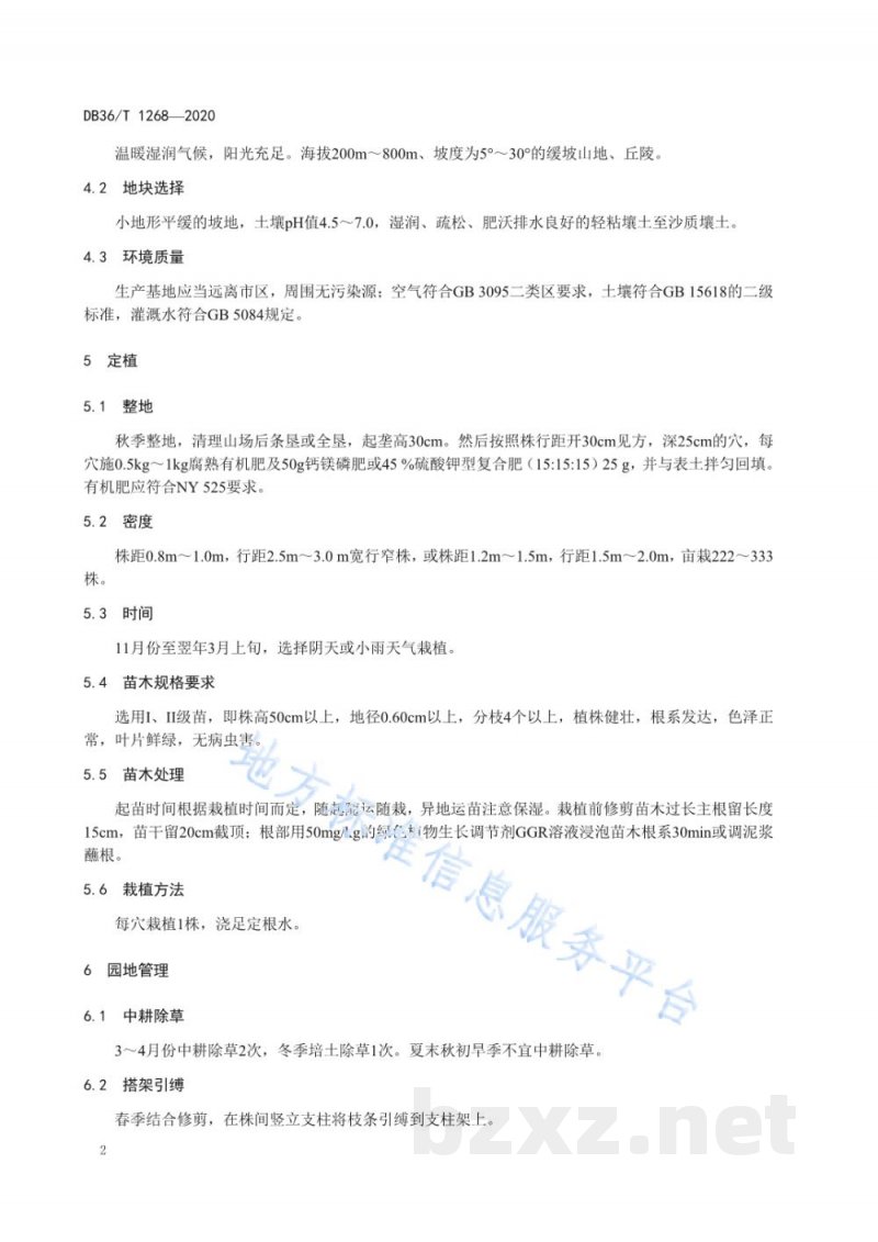 DB36/T 1268-2020覆盆子规范化生产技术规程 DB36/T 1268-2020覆盆子规范化生产技术规程