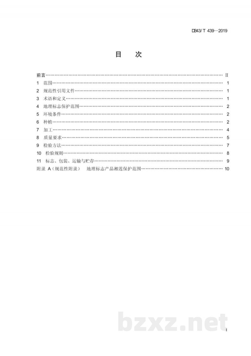 DB43/T 439-2019地理标志产品 湘莲 DB43/T 439-2019地理标志产品 湘莲