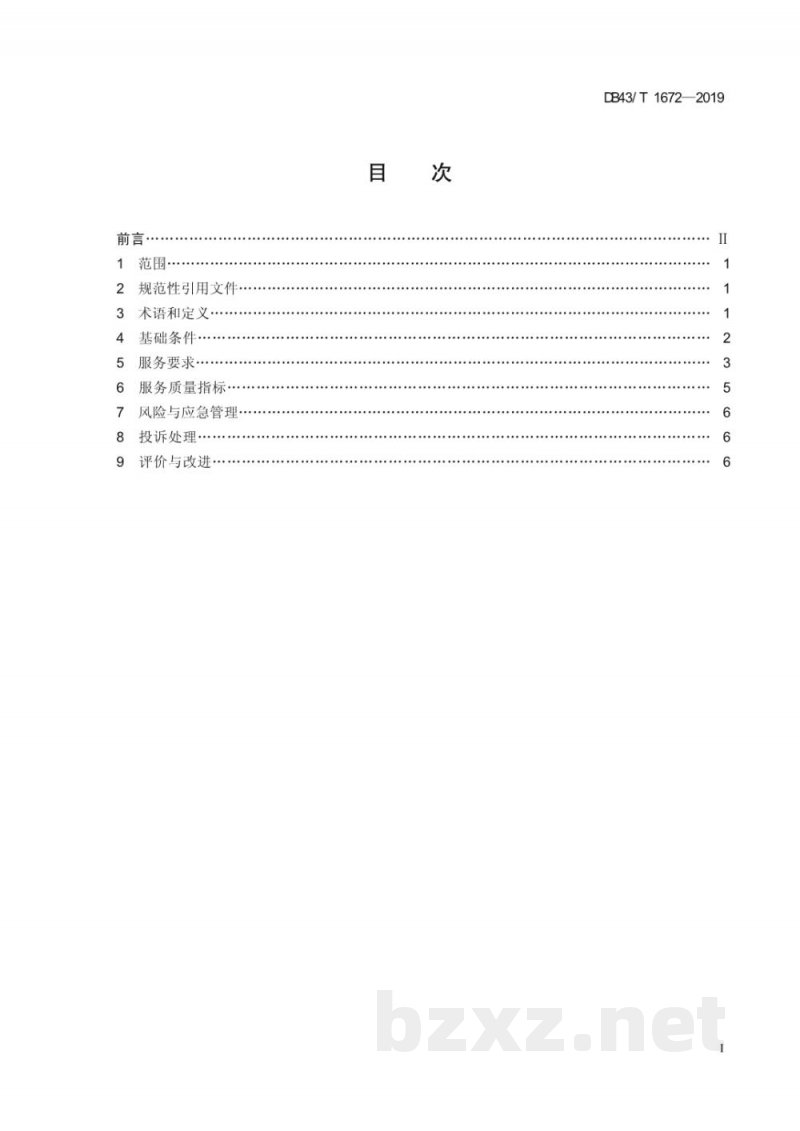 DB43/T 1672-2019连锁便利店商品配送服务规范 DB43/T 1672-2019连锁便利店商品配送服务规范