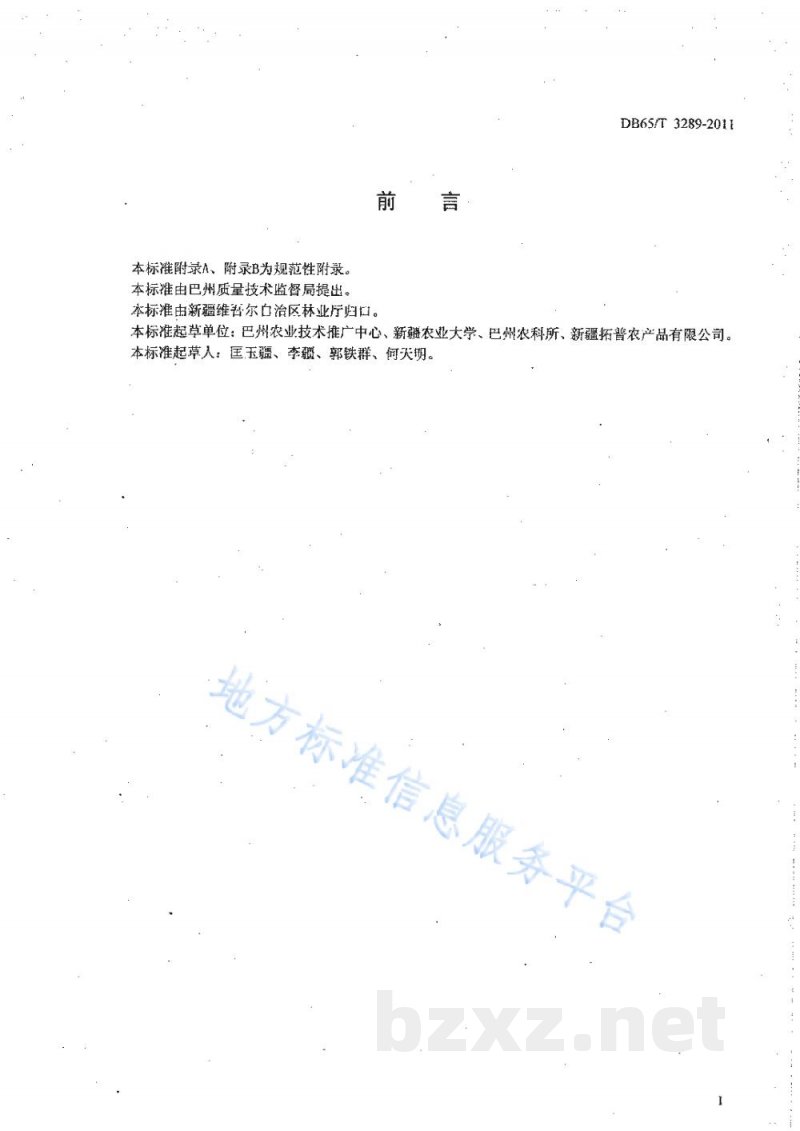 DB65/T 3289-2011A级绿色食品 库尔勒香梨生产技术规程 DB65/T 3289-2011A级绿色食品 库尔勒香梨生产技术规程