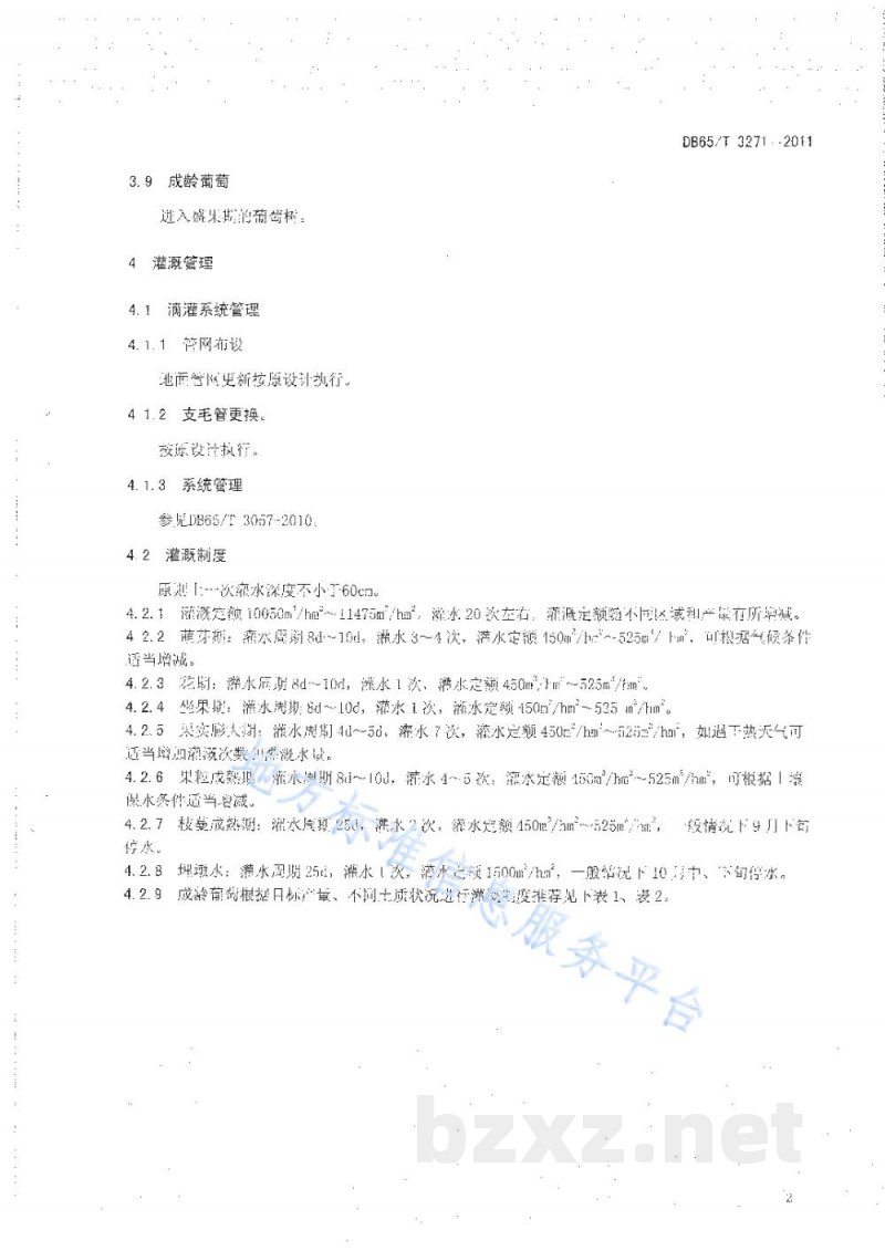 DB65/T 3271-2011成龄葡萄滴灌水肥管理技术规程 DB65/T 3271-2011成龄葡萄滴灌水肥管理技术规程