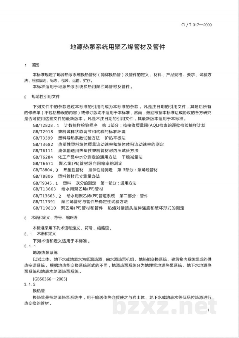 CJ/T 317-2009 地源热泵系统用聚乙烯管材及管件 CJ/T 317-2009 地源热泵系统用聚乙烯管材及管件
