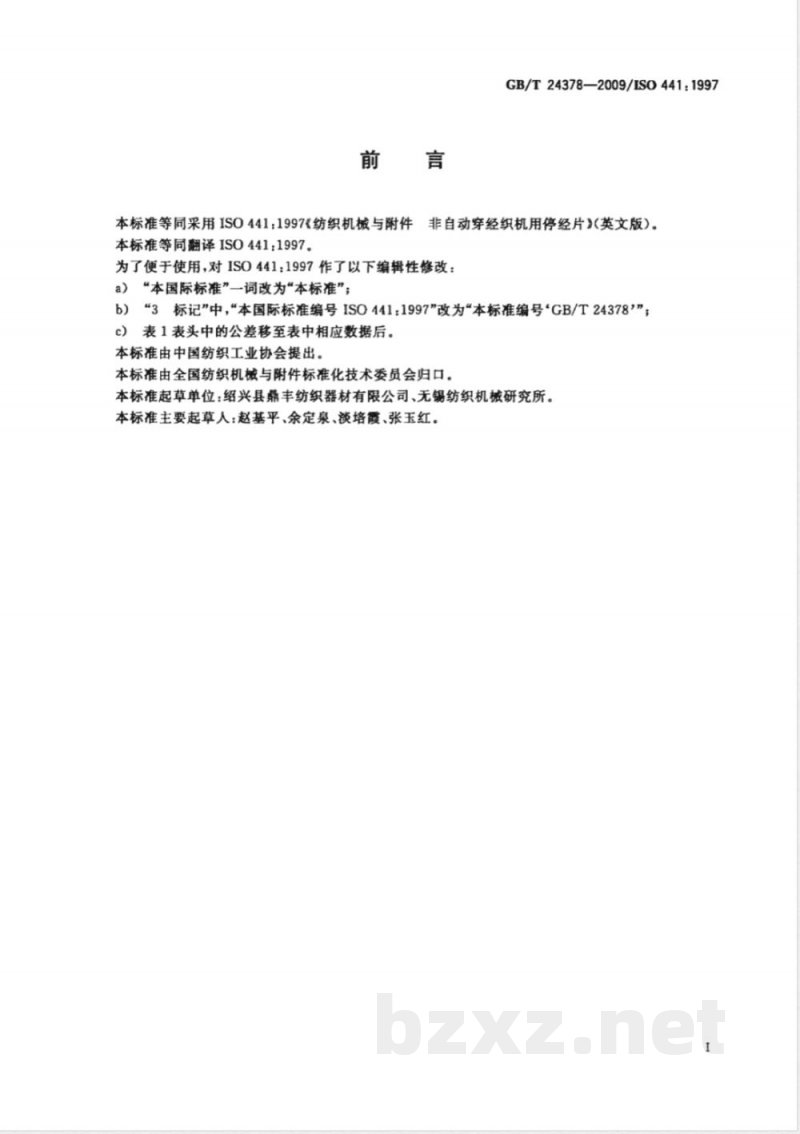 GB/T 24378-2009 纺织机械与附件 非自动穿经织机用停经片 GB/T 24378-2009 纺织机械与附件 非自动穿经织机用停经片