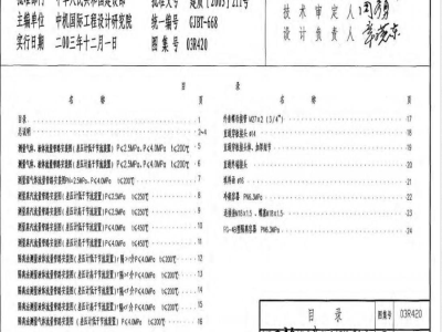 03R420 流量仪表管路安装图(新编)
