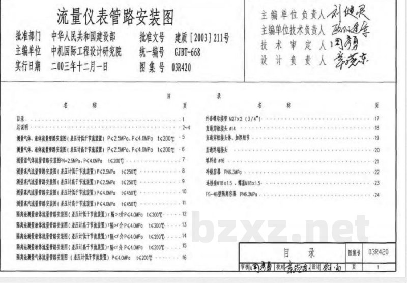 03R420 流量仪表管路安装图(新编) 03R420 流量仪表管路安装图(新编)