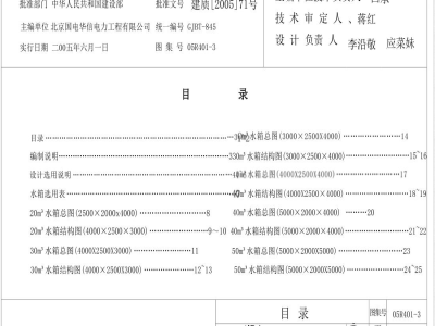 05R401-3 常压蓄热水箱(新编)