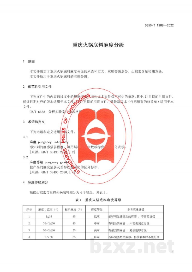 DB50/T 1288-2022重庆火锅底料麻度分级 DB50/T 1288-2022重庆火锅底料麻度分级