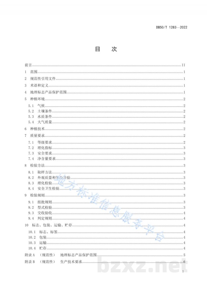 DB50/T 1283-2022地理标志产品 万州玫瑰香橙 DB50/T 1283-2022地理标志产品 万州玫瑰香橙
