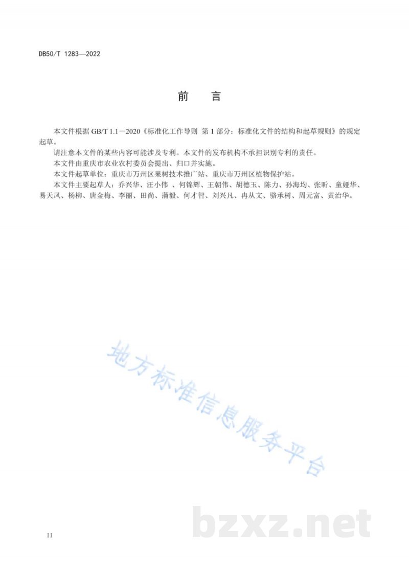 DB50/T 1283-2022地理标志产品 万州玫瑰香橙 DB50/T 1283-2022地理标志产品 万州玫瑰香橙