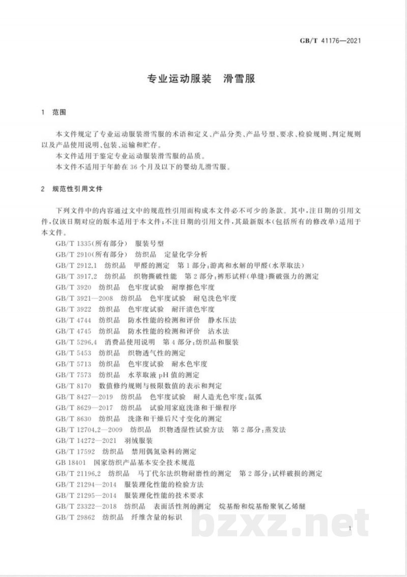 GB/T 41176-2021专业运动服装 滑雪服 GB/T 41176-2021专业运动服装 滑雪服