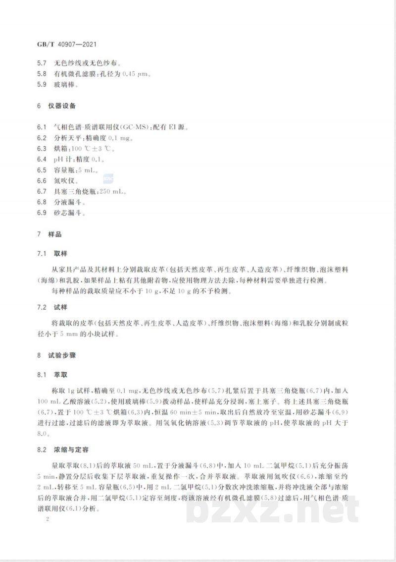 GB/T 40907-2021家具产品及其材料中禁限用物质测定方法 2,4-二氨基甲苯、4,4’-二氨基二苯甲烷 GB/T 40907-2021家具产品及其材料中禁限用物质测定方法 2,4-二氨基甲苯、4,4’-二氨基二苯甲烷
