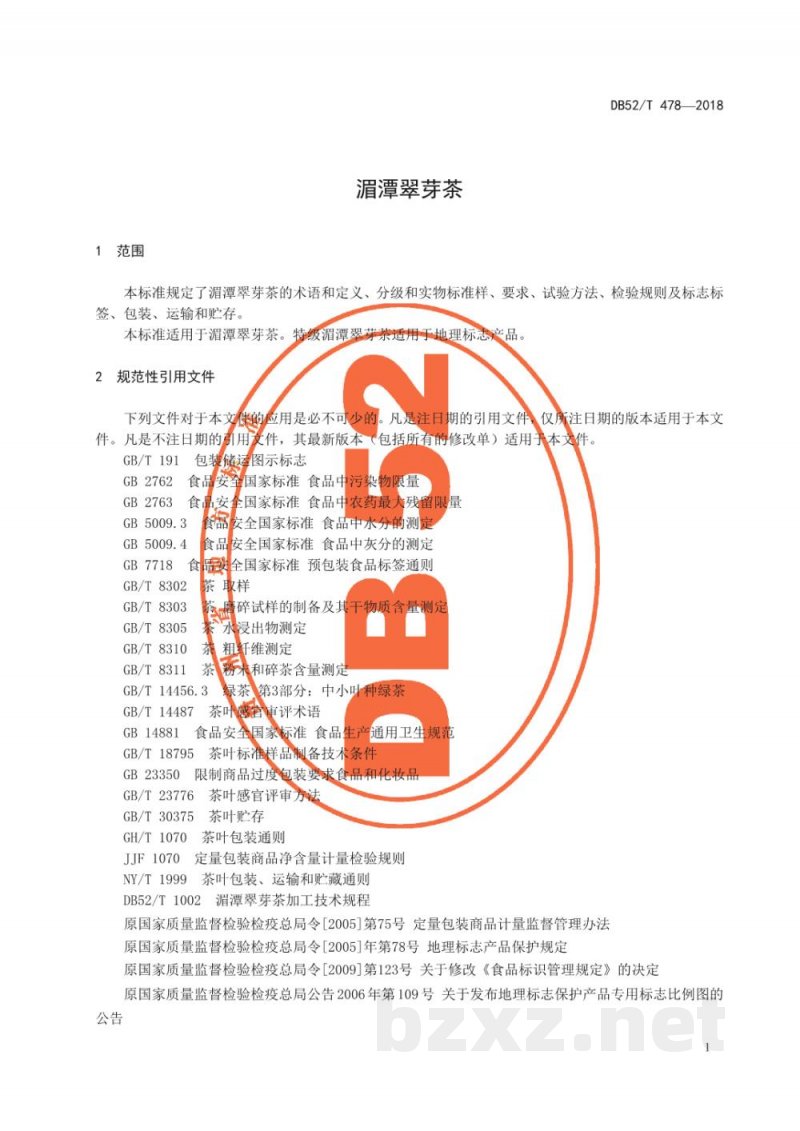 DB52/T 478-2018湄潭翠芽茶 DB52/T 478-2018湄潭翠芽茶