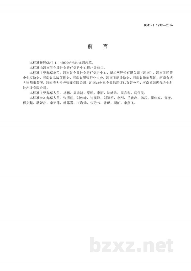 DB41/T 1239-2016中小企业信用评价准则 DB41/T 1239-2016中小企业信用评价准则