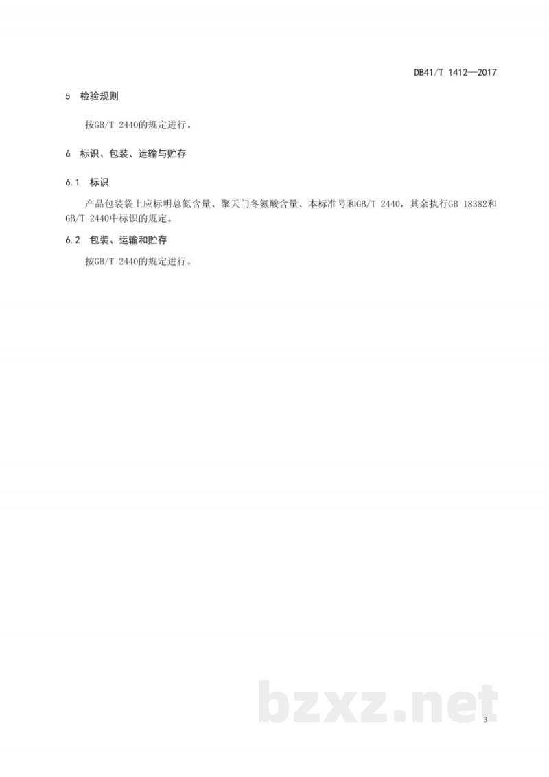 DB41/T 1412-2017含聚天门冬氨酸尿素 DB41/T 1412-2017含聚天门冬氨酸尿素