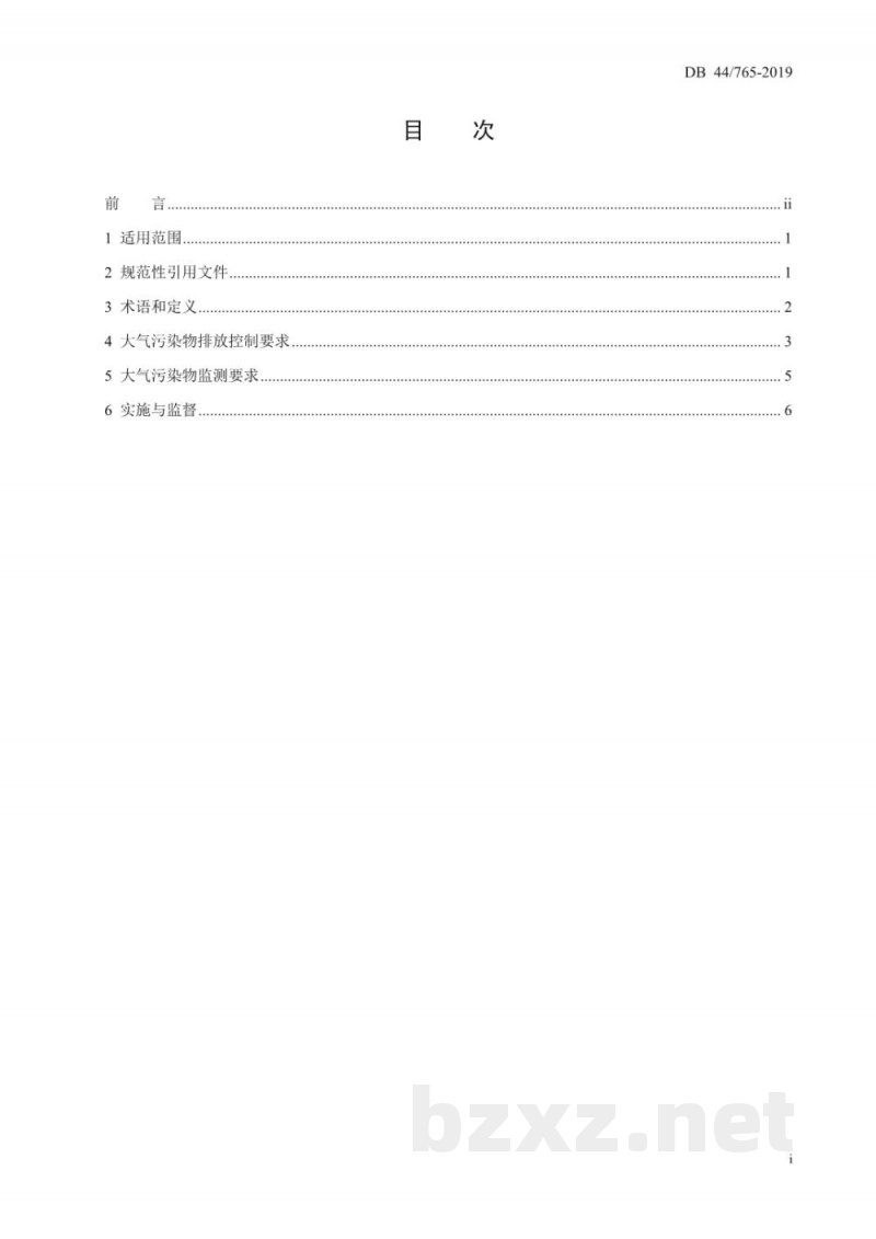 DB44/ 765-2019锅炉大气污染物排放标准 DB44/ 765-2019锅炉大气污染物排放标准