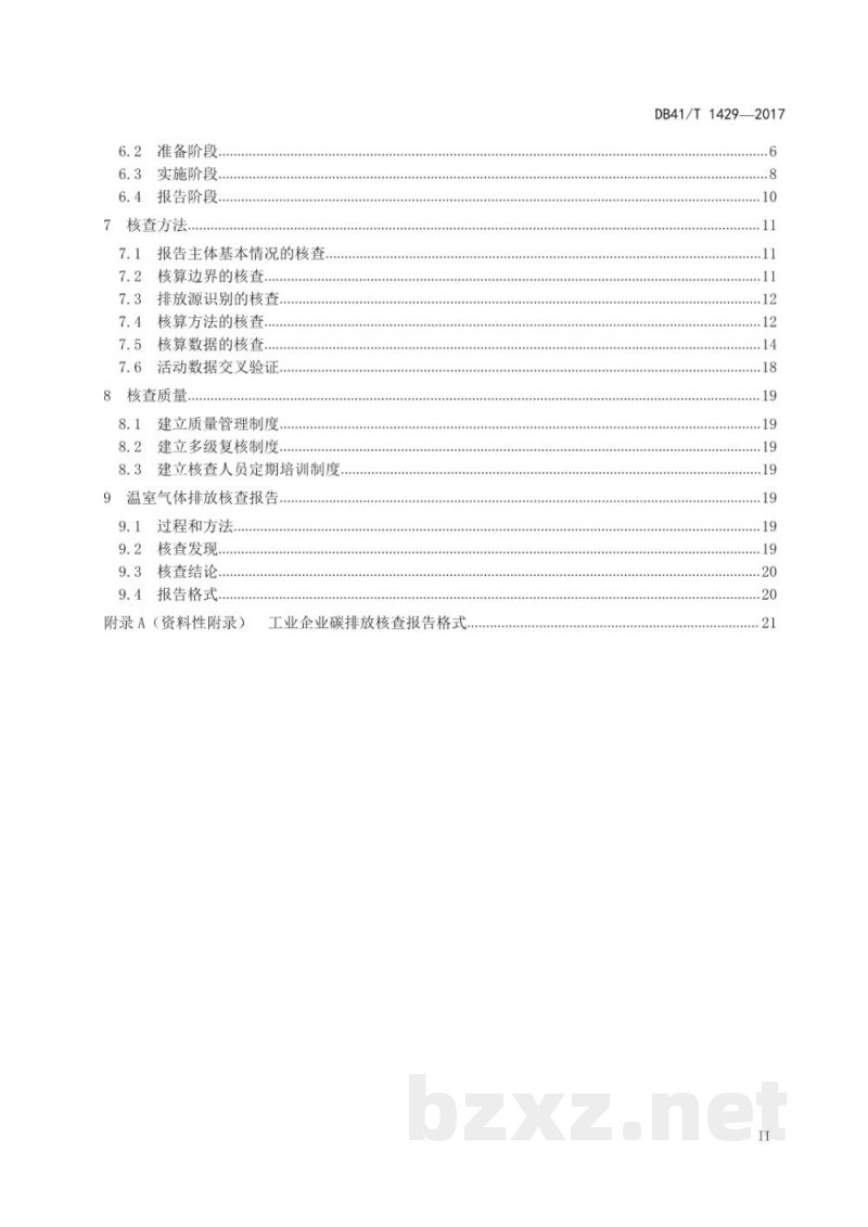 DB41/T 1429-2017工业企业碳排放核查规范 DB41/T 1429-2017工业企业碳排放核查规范